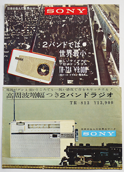 ソニーラジオテレビカタログチラシ&総合カタログ SONY 昭和36年 ソニーラジオテレビカタログチラシ&総合カタログ SONY 昭和36年