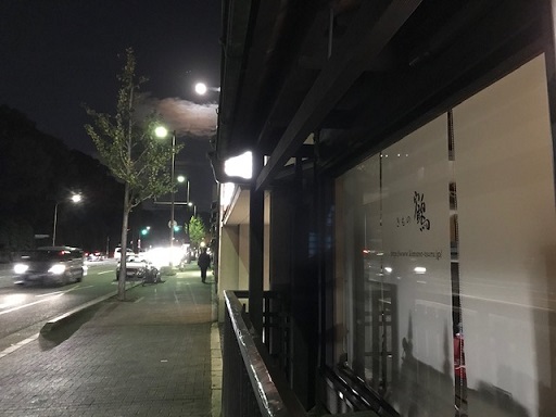 ご来店のお客様・黄八丈に月の満ち欠けの帯。_f0181251_19234742.jpg