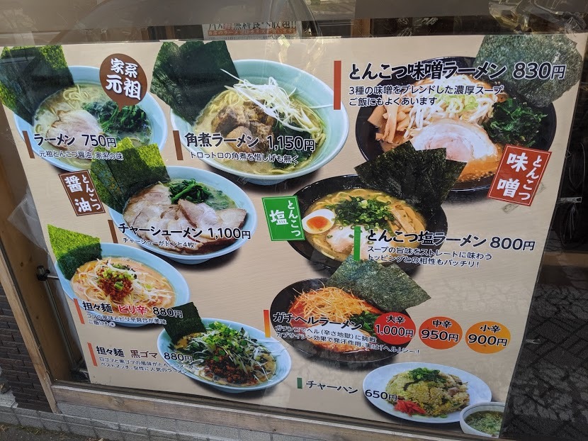 横浜家系ラーメン 銀家 札幌宮の森本店(札幌市中央区宮の森1条11:2019年167杯目)_f0397261_17280192.jpg