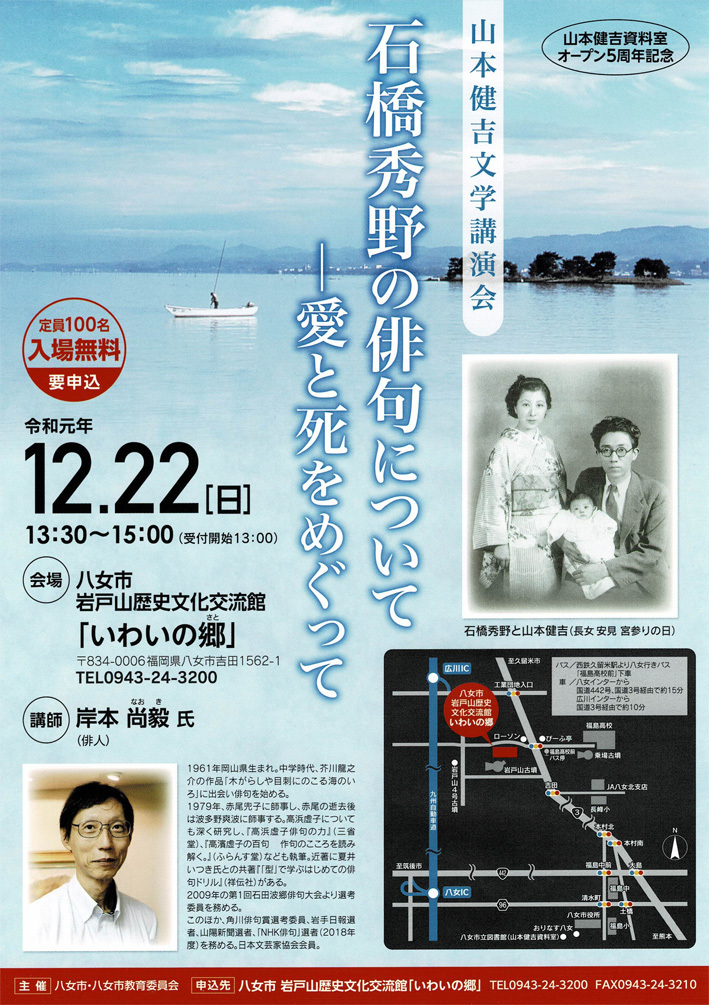 山本健吉文学講演会 石橋秀野の俳句についてー愛と死をめぐって : 俳誌