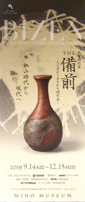 ●『備前―土と炎から生まれる造形美―』_d0053294_16202099.jpg