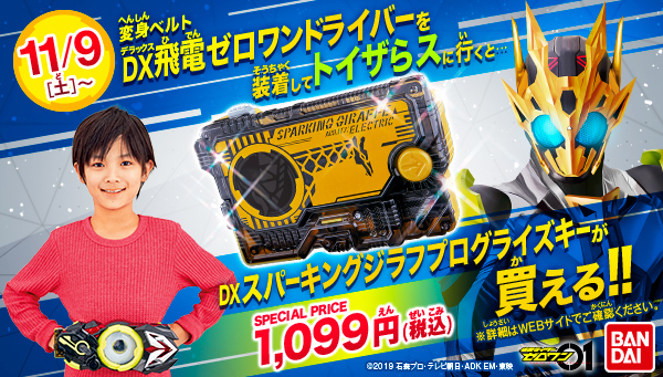 ベルトを持ってトイザらスへ!(DXスパーキングジラフ)_f0205396_11214017.jpg