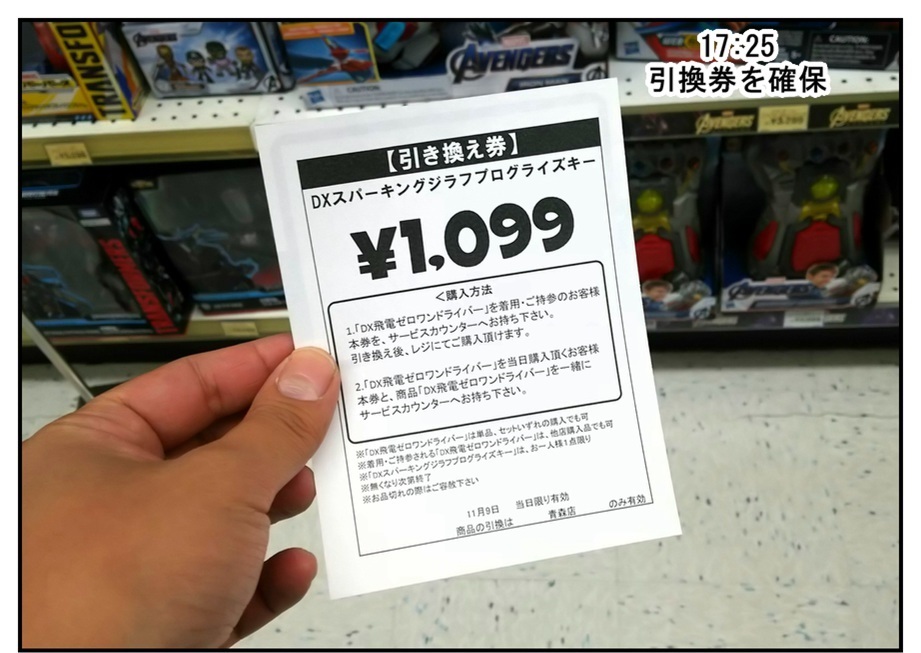 ベルトを持ってトイザらスへ!(DXスパーキングジラフ)_f0205396_11421393.jpg