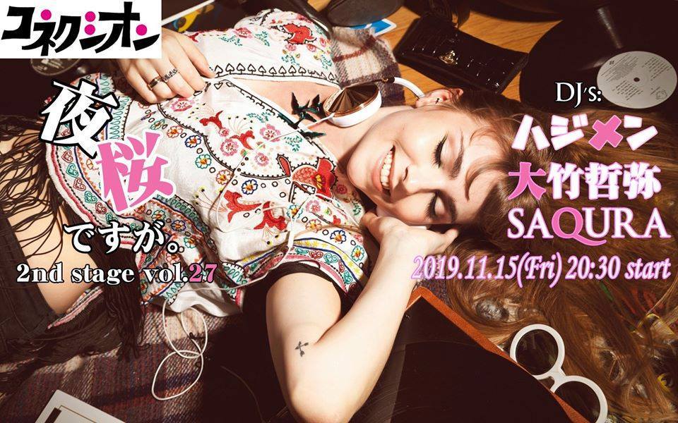 11/15(金)夜桜ですが。2nd stage vol.27_c0099300_10522961.jpg