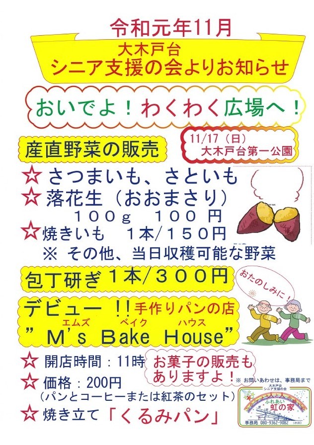 11月17日(日) イベントのお誘い_e0164724_12424077.jpg