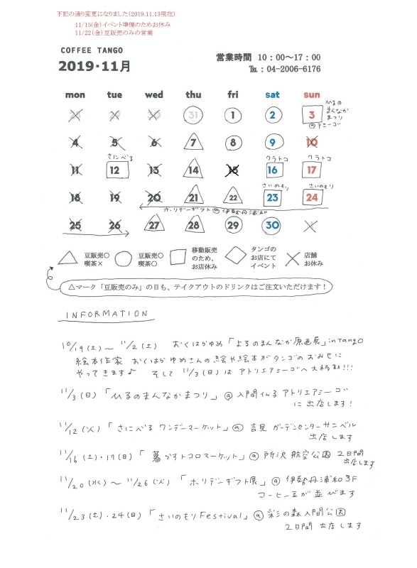 11月の予定(変更になりました)_b0241033_14351018.jpg