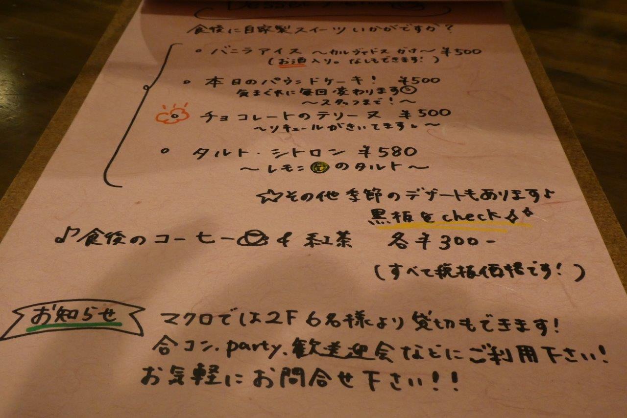 鉄板ビストロ　マクロ 　グレロ２号店_d0106134_22481448.jpg