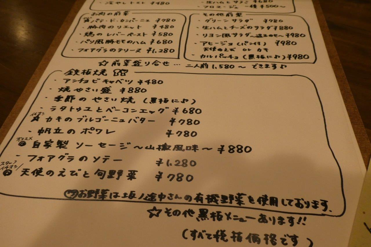 鉄板ビストロ　マクロ 　グレロ２号店_d0106134_22482344.jpg