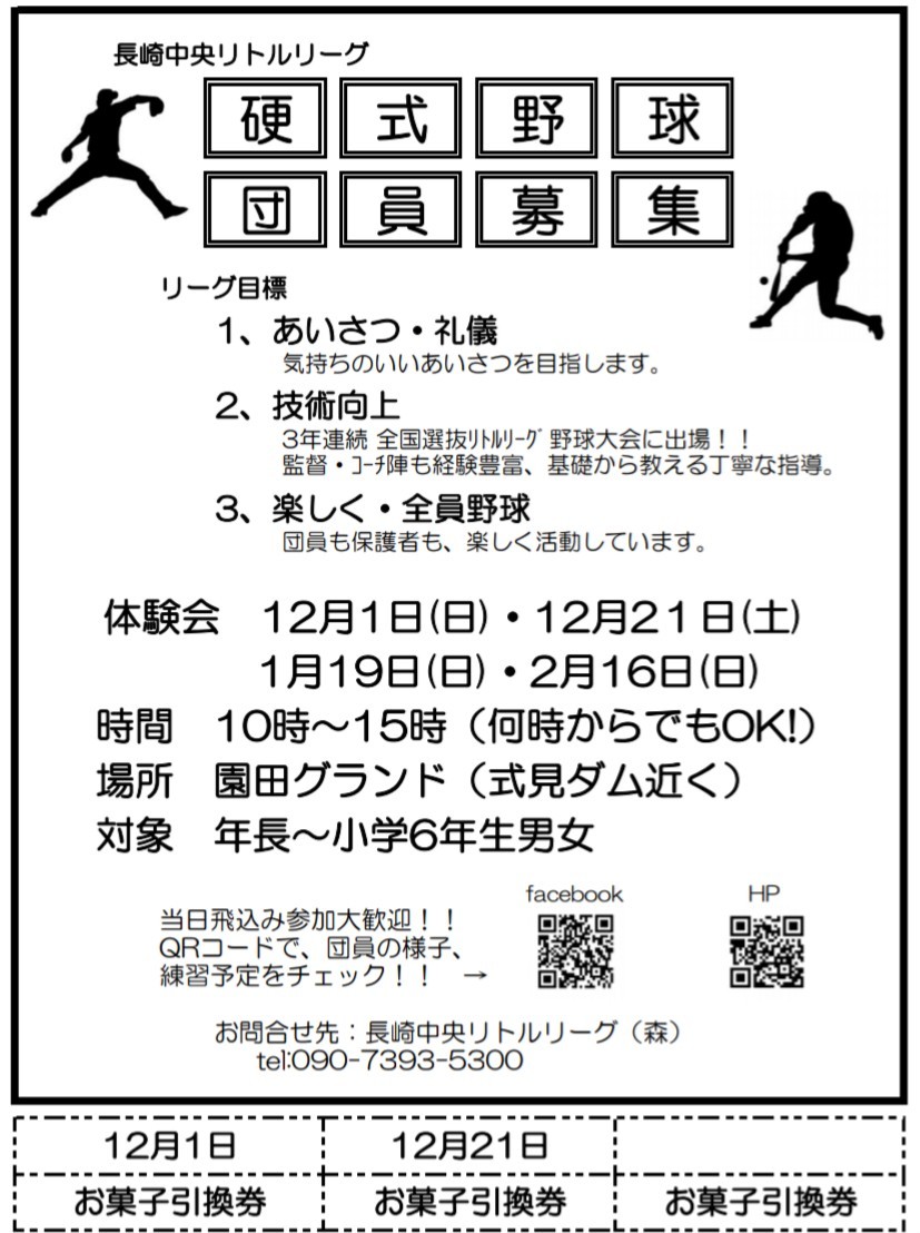12月は体験会を行います!うどんの炊き出しあり☆_a0167447_13303609.jpg
