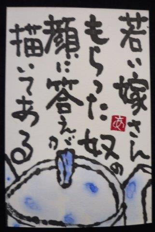 神無月 急須 えてがみどどいつ 絵手紙 With 都々逸