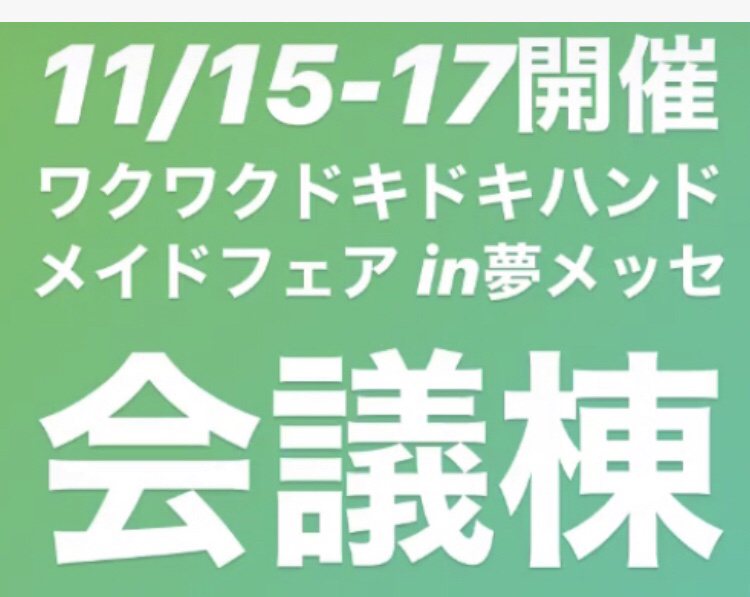 11月13日まで日替わりでハンドメイド販売とワークショップ開催中中_f0363972_09292493.jpg