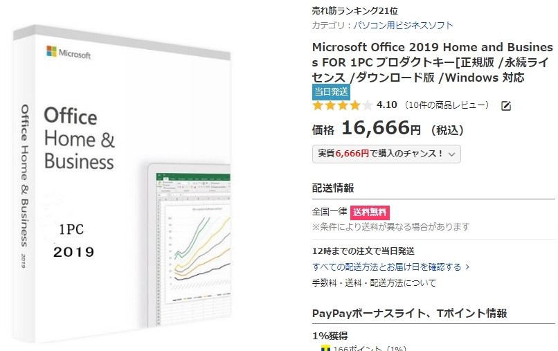 Microsoft Office 19 Home And Business 1pc Windows 対応 価格 16 666円 Office 365 価格比較 試用または購入 Microsoft Office 19 Home And Business 1pc Windows 対応 価格 16 666円 Office 365 価格比較 試用または購入