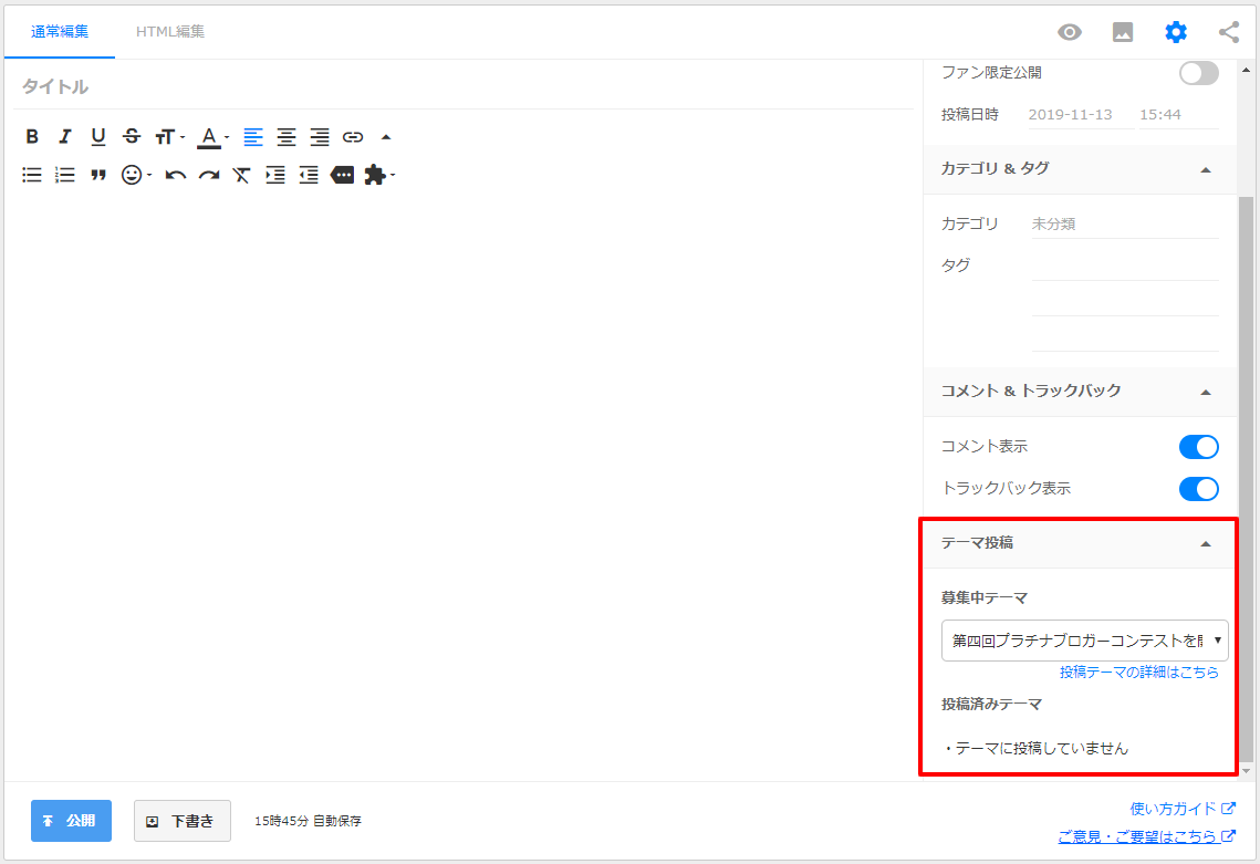 新投稿画面ご利用についてのお知らせ | エキサイトブログ向上委員会