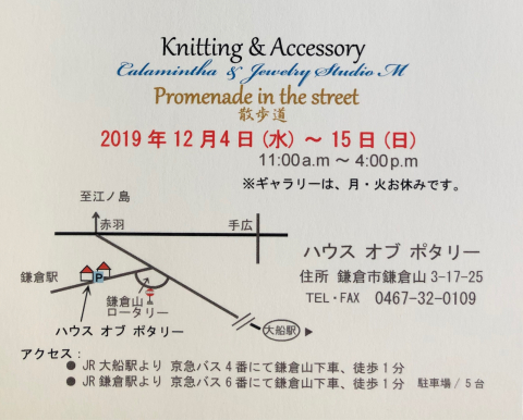 knitting & accessory 個展のお知らせ_d0233891_16081289.jpg