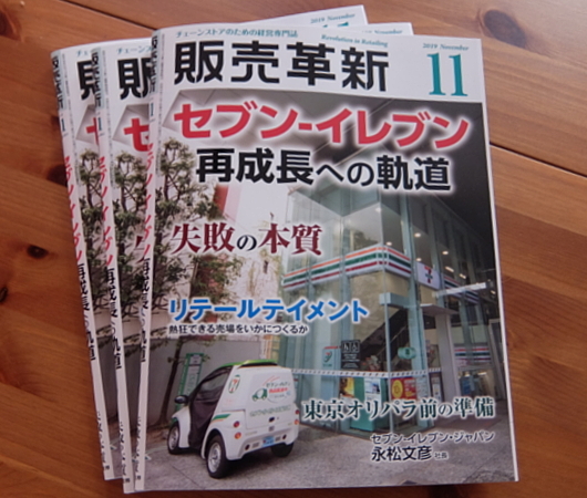 『販売革新』のリテールテイメント特集で、少し記事を書かせて頂きました_b0007805_10170329.jpg