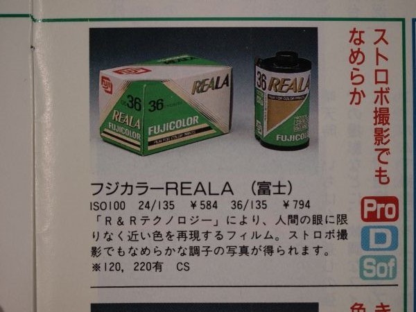 フィルム総合カタログ’95_c0164709_20412152.jpg