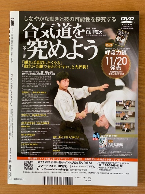 月刊 秘伝 2019年 12月号_b0212413_17034173.jpg