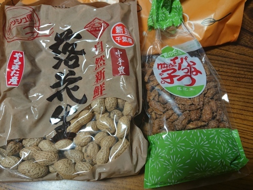 千葉県産　落花生_e0124021_20125897.jpg