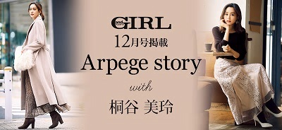 Andgirl12月号掲載 桐谷美玲さん着用新作アイテム 大人可愛いワンピース Ray レイ 系ほなみのブログ