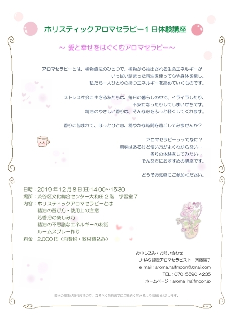 ホリスティックアロマセラピー1日体験講座_c0076939_22023451.jpeg