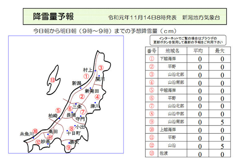 新潟県降雪量予報(2019年11月14日AM)_e0037849_12512562.jpg