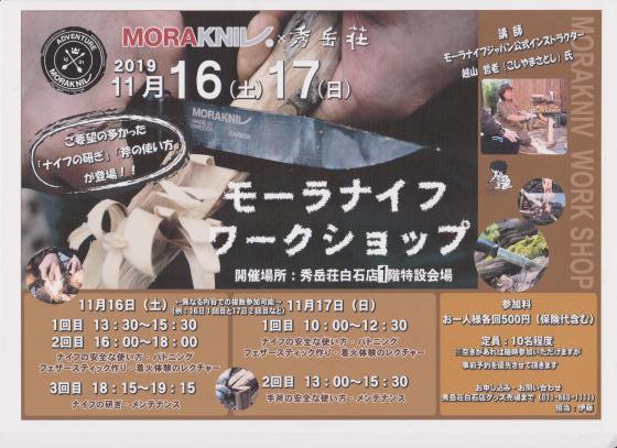 モーラナイフファン必見!ワークショップ開催迫る!!_d0198793_09084266.jpg