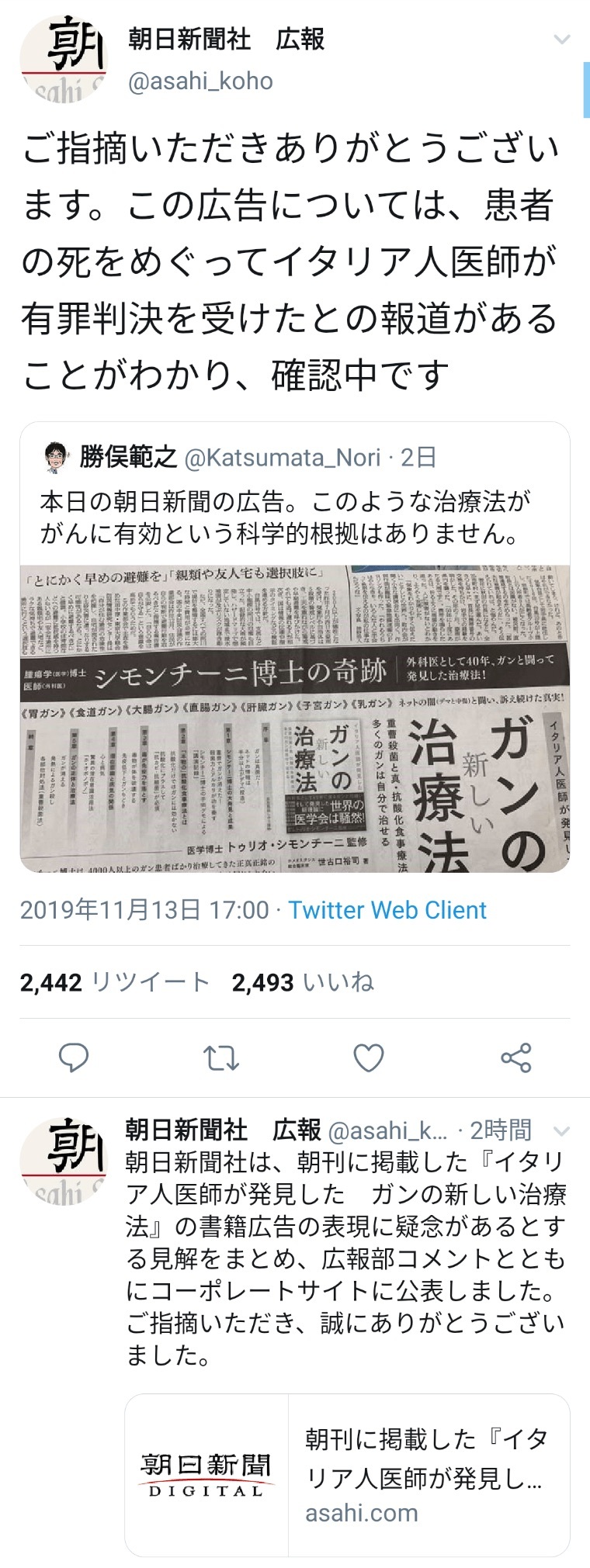 朝日新聞に宣伝協力　５１６_c0072801_15451342.jpeg