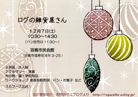 2019.12.7 出店者様一覧_f0345541_10305030.jpg