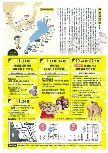 朝鮮通信使ゆかりのまち全国交流会 長浜大会_b0280244_10522243.jpeg