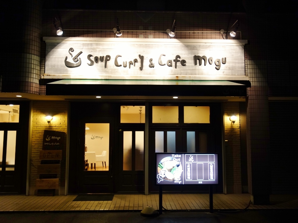スープカレー カフェ モグ 芋タンおかわり 金沢グルメと旅ブログ