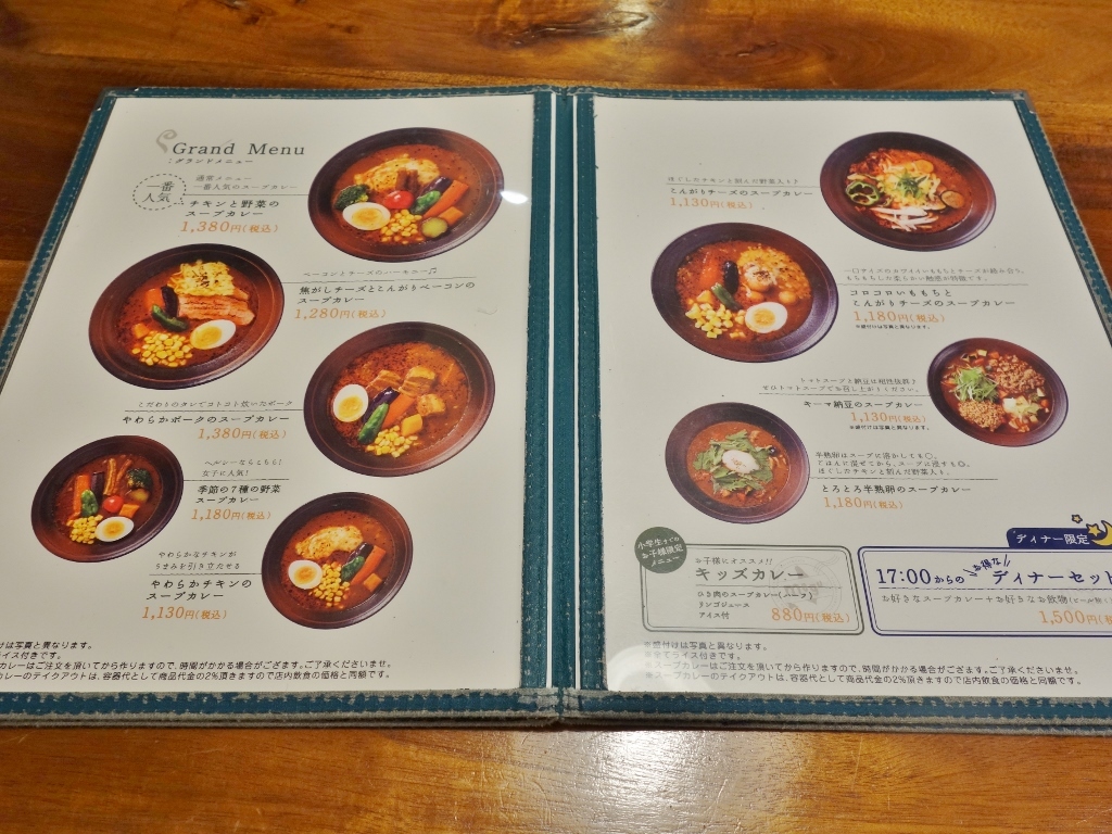 スープカレー カフェ モグ 芋タンおかわり 金沢グルメと旅ブログ
