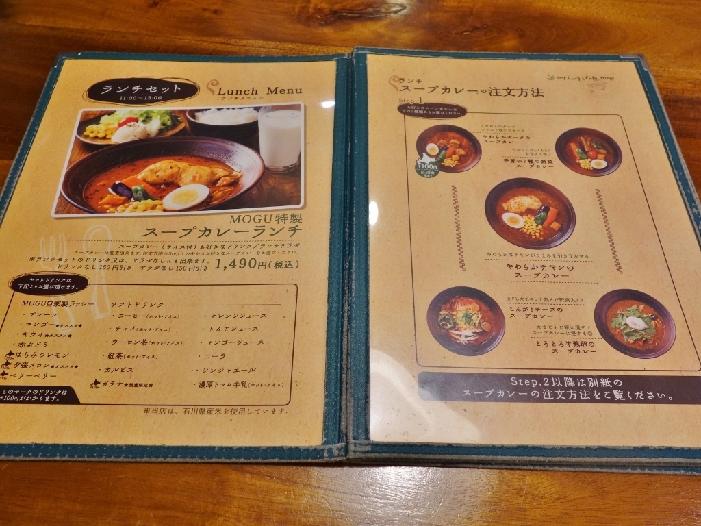 スープカレー カフェ モグ 芋タンおかわり 金沢グルメと旅ブログ