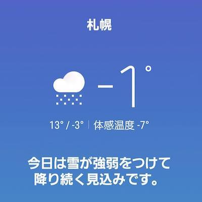 雪が積もって氷点下の札幌！_a0293265_19212697.jpg