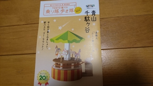 「バスの冊子」_a0075684_12141870.jpg