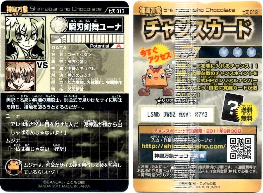 神羅無限雑記#3】神羅万象チョコの入手困難なバージョン違い 神羅無限雑記#3】神羅万象チョコの入手困難なバージョン違い