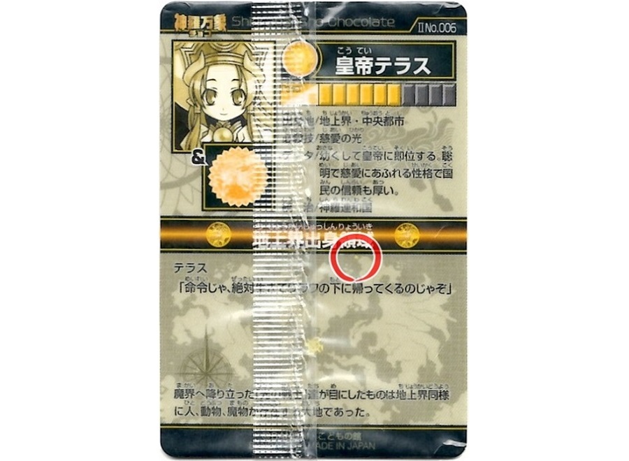 神羅無限雑記#3】神羅万象チョコの入手困難なバージョン違い 神羅無限雑記#3】神羅万象チョコの入手困難なバージョン違い