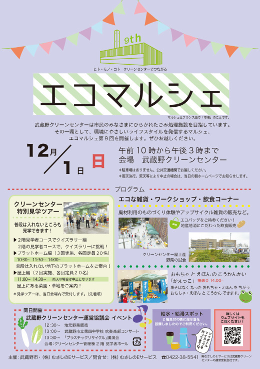 東京都武蔵野市からの開催情報_b0087598_16114654.jpg