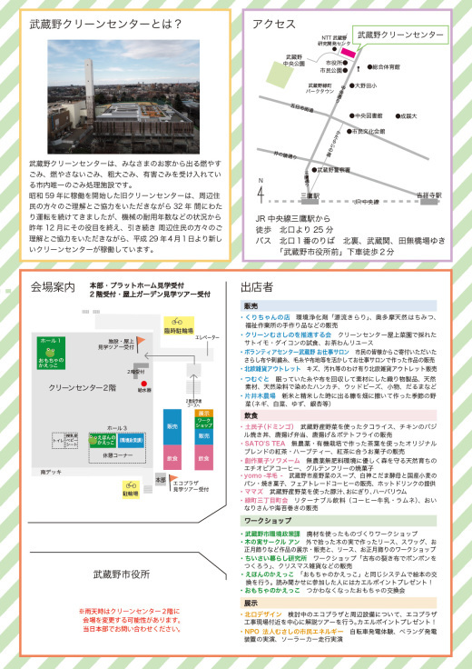 東京都武蔵野市からの開催情報_b0087598_16120935.jpg