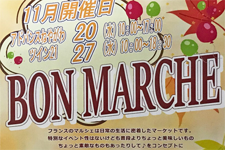 11月20日(水)ボンマルシェアドバンス寝屋川に出展します_c0143209_16464502.jpg