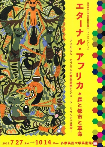 エターナル・アフリカ_f0364509_11570018.jpg