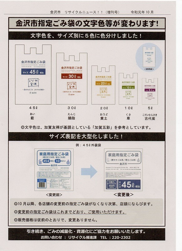 金沢市指定ごみ袋の文字色が変わります 若宮新町会ブログ
