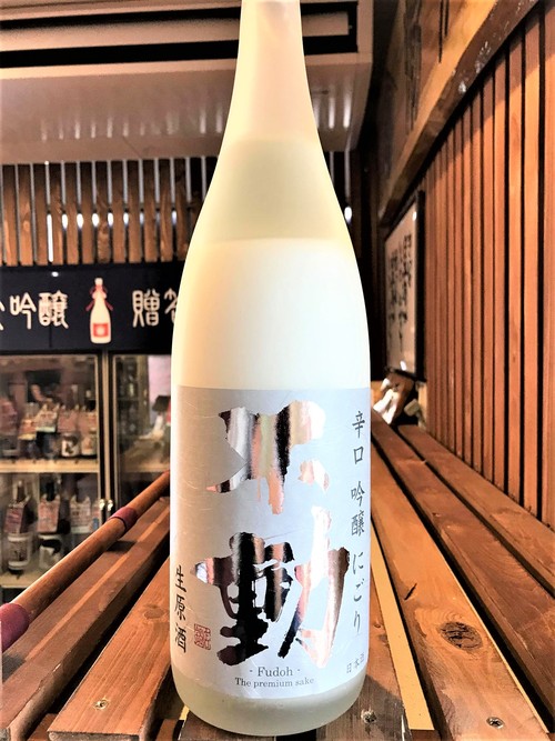 【日本酒】不動　吟醸にごり　辛口生原酒　千葉産ふさこがね仕込み　初回限定SPver　新酒令和1BY🆕　_e0173738_19352346.jpg