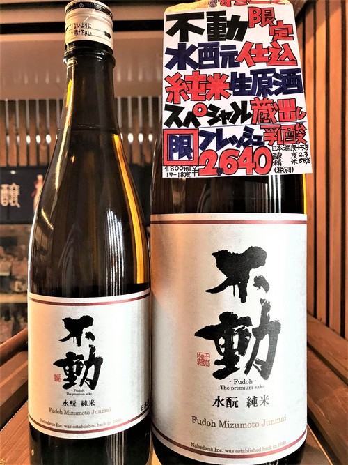 【日本酒】不動　吟醸にごり　辛口生原酒　千葉産ふさこがね仕込み　初回限定SPver　新酒令和1BY🆕　_e0173738_19363312.jpg