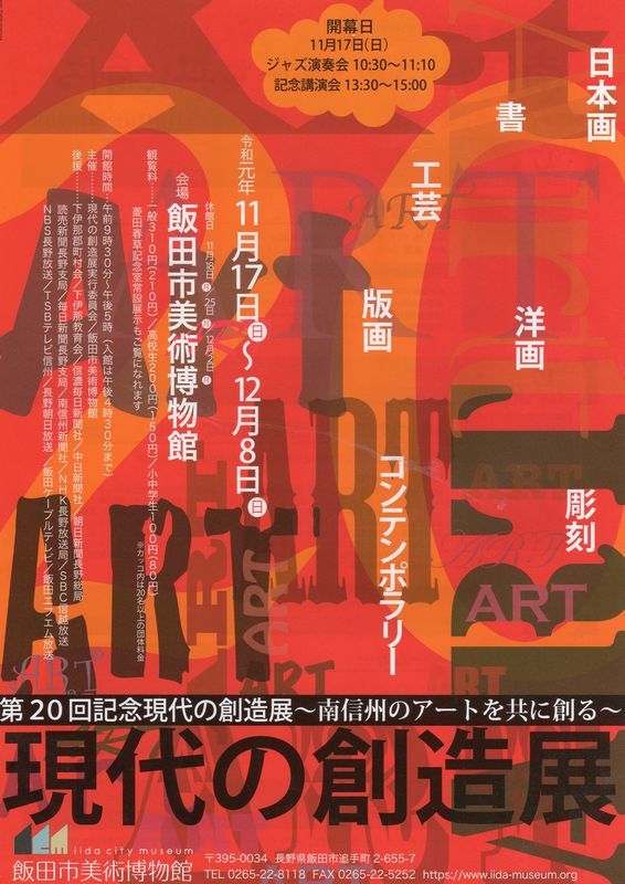 第20回 現代の創造展 17日より_f0114346_07525213.jpg