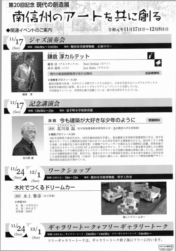 第20回 現代の創造展 17日より_f0114346_07530415.jpg
