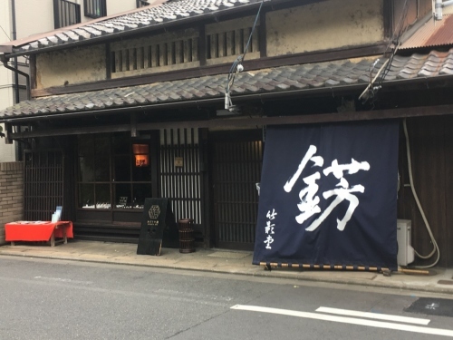 京都の旅\'19Ⅳ 京都青楓その3_e0326953_00355204.jpg