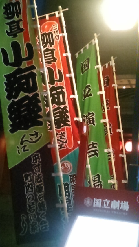 国立演芸場 十一月 中席 柳亭小痴楽真打昇進披露興行 11月15日 夜の部_e0337777_09042719.jpg
