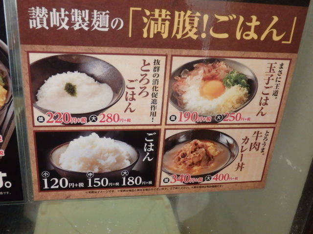 讃岐製麺 箕面半町店_c0118393_10205005.jpg