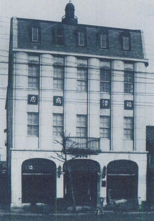 建築家・関根要太郎、生誕130年・没後60年(その1)_f0142606_22325563.jpg