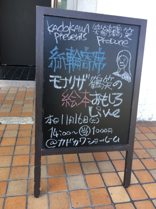 絵本の読み聞かせ 大人向け 笑福亭鶴笑の気まぐれ日記